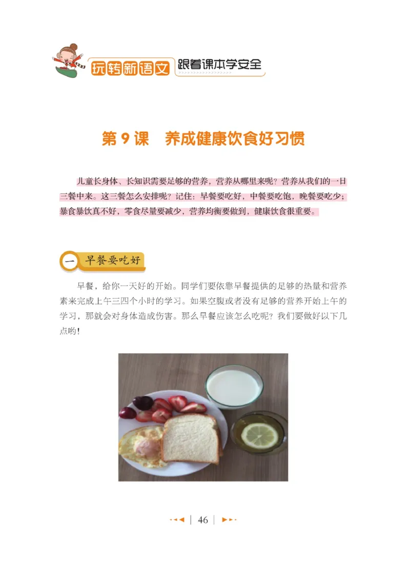 玩转新语文&middot;跟着课本学安全_三年级上下册资料_小学三年级学习资料-25年更新版_3-01、小学三年级语文上册_3-1-4、电子教材、课本_玩转新语文系列