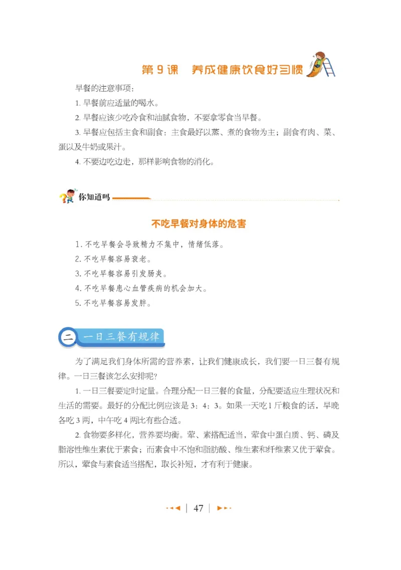 玩转新语文&middot;跟着课本学安全_三年级上下册资料_小学三年级学习资料-25年更新版_3-01、小学三年级语文上册_3-1-4、电子教材、课本_玩转新语文系列