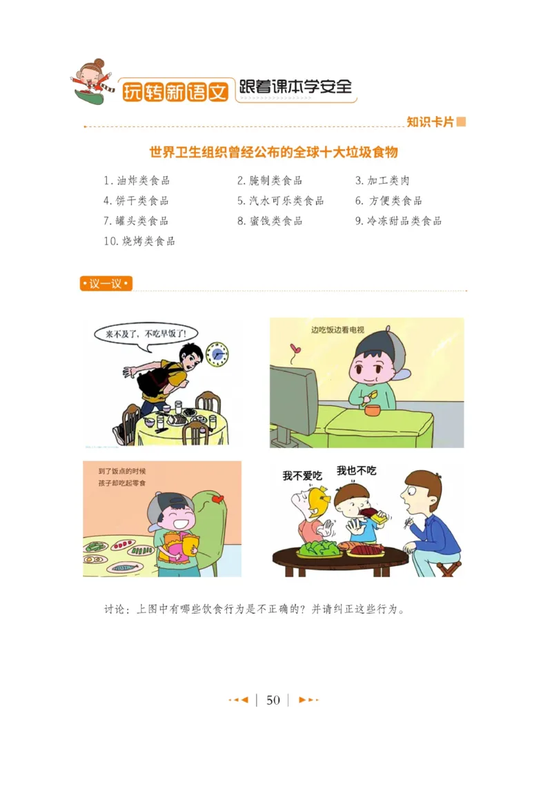 玩转新语文&middot;跟着课本学安全_三年级上下册资料_小学三年级学习资料-25年更新版_3-01、小学三年级语文上册_3-1-4、电子教材、课本_玩转新语文系列