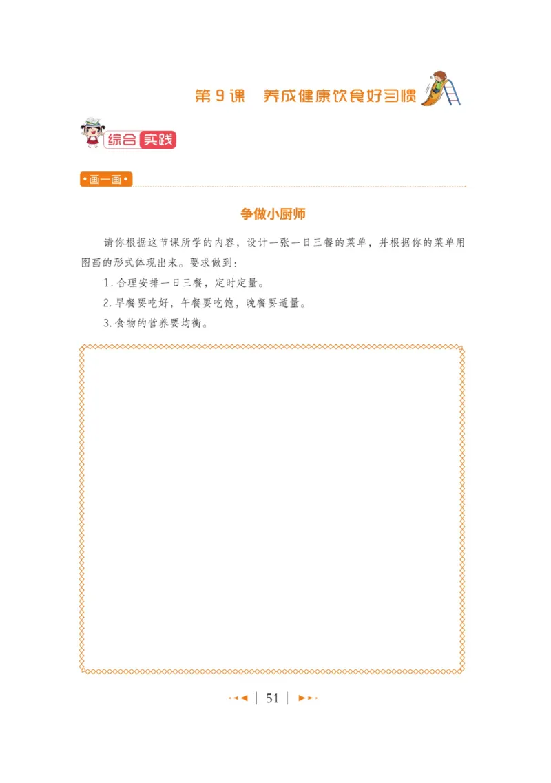 玩转新语文&middot;跟着课本学安全_三年级上下册资料_小学三年级学习资料-25年更新版_3-01、小学三年级语文上册_3-1-4、电子教材、课本_玩转新语文系列
