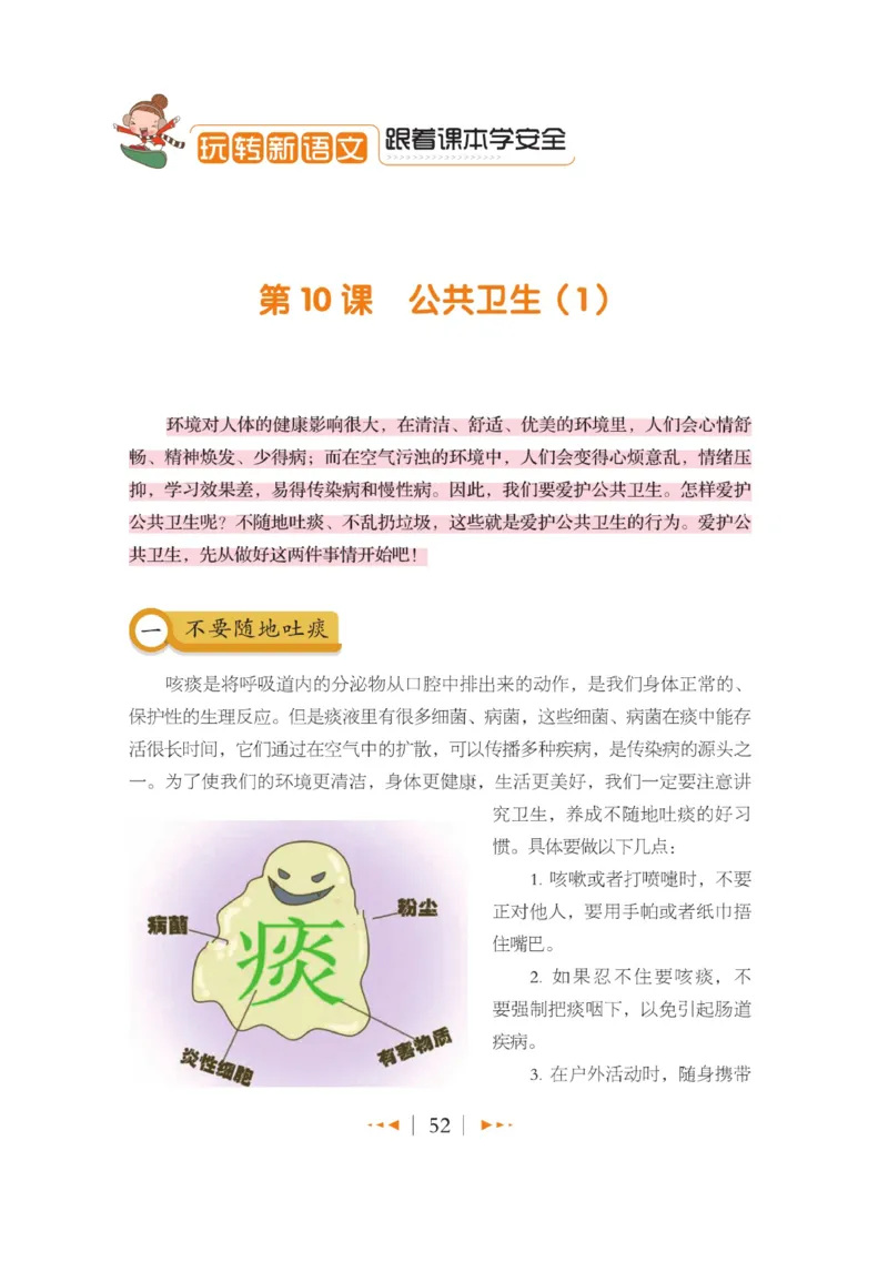 玩转新语文&middot;跟着课本学安全_三年级上下册资料_小学三年级学习资料-25年更新版_3-01、小学三年级语文上册_3-1-4、电子教材、课本_玩转新语文系列