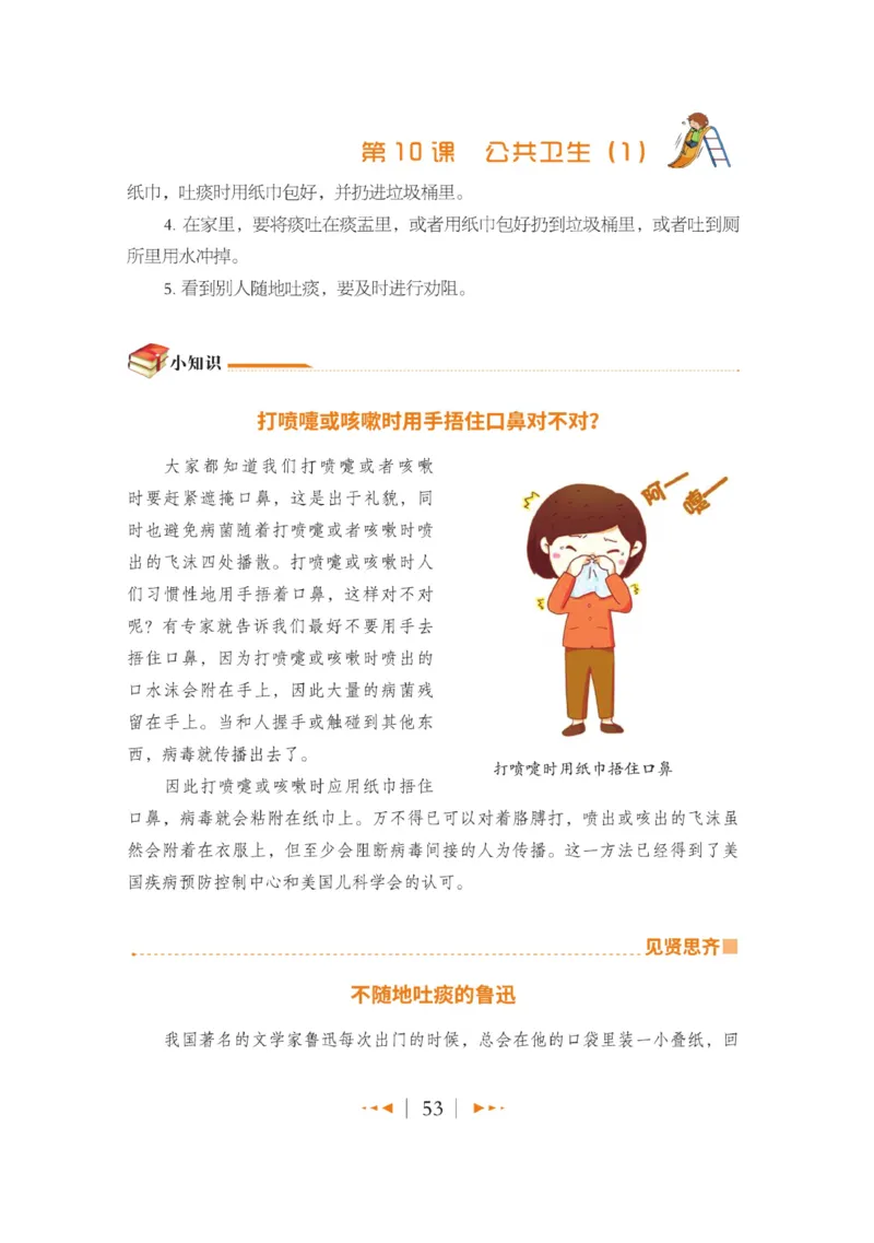 玩转新语文&middot;跟着课本学安全_三年级上下册资料_小学三年级学习资料-25年更新版_3-01、小学三年级语文上册_3-1-4、电子教材、课本_玩转新语文系列