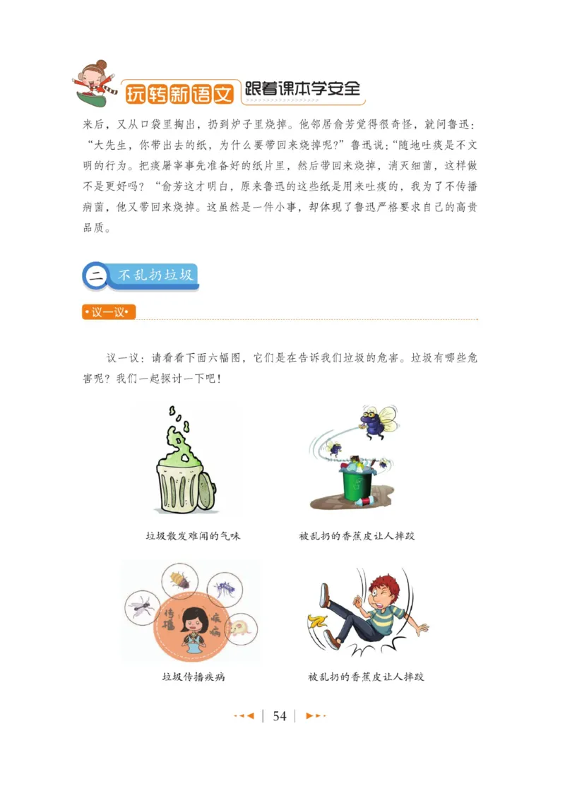 玩转新语文&middot;跟着课本学安全_三年级上下册资料_小学三年级学习资料-25年更新版_3-01、小学三年级语文上册_3-1-4、电子教材、课本_玩转新语文系列