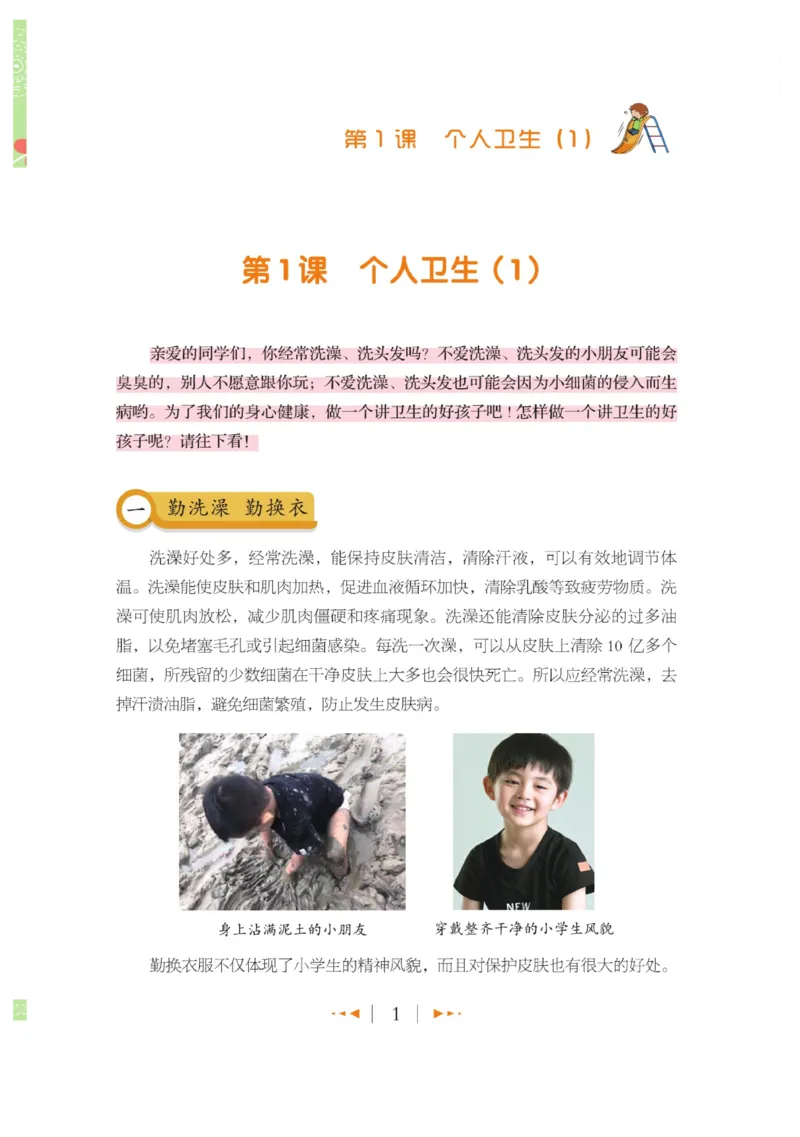 玩转新语文&middot;跟着课本学安全_三年级上下册资料_小学三年级学习资料-25年更新版_3-01、小学三年级语文上册_3-1-4、电子教材、课本_玩转新语文系列