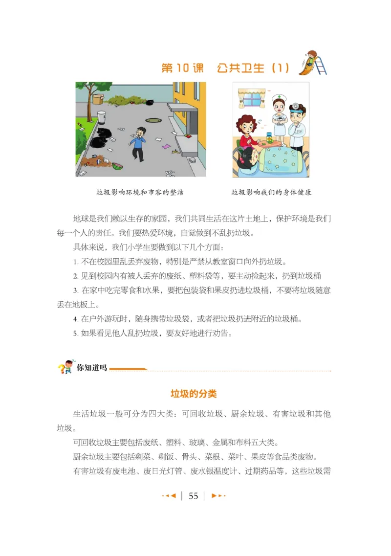 玩转新语文&middot;跟着课本学安全_三年级上下册资料_小学三年级学习资料-25年更新版_3-01、小学三年级语文上册_3-1-4、电子教材、课本_玩转新语文系列
