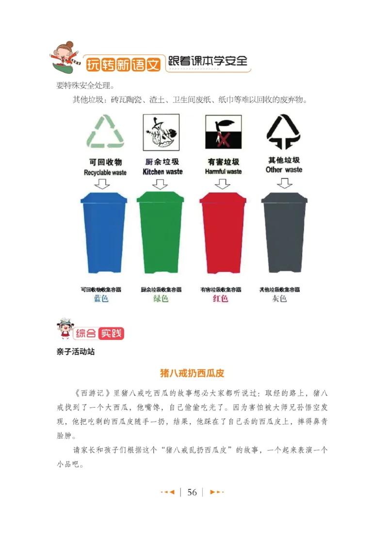 玩转新语文&middot;跟着课本学安全_三年级上下册资料_小学三年级学习资料-25年更新版_3-01、小学三年级语文上册_3-1-4、电子教材、课本_玩转新语文系列