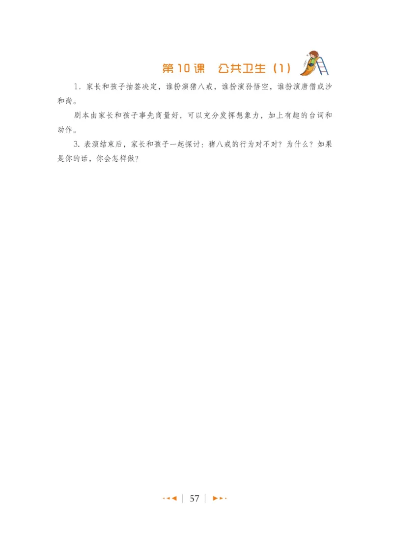 玩转新语文&middot;跟着课本学安全_三年级上下册资料_小学三年级学习资料-25年更新版_3-01、小学三年级语文上册_3-1-4、电子教材、课本_玩转新语文系列