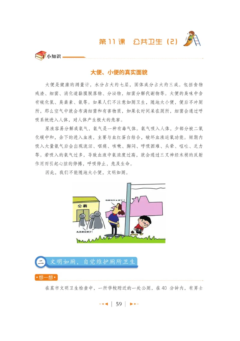 玩转新语文&middot;跟着课本学安全_三年级上下册资料_小学三年级学习资料-25年更新版_3-01、小学三年级语文上册_3-1-4、电子教材、课本_玩转新语文系列