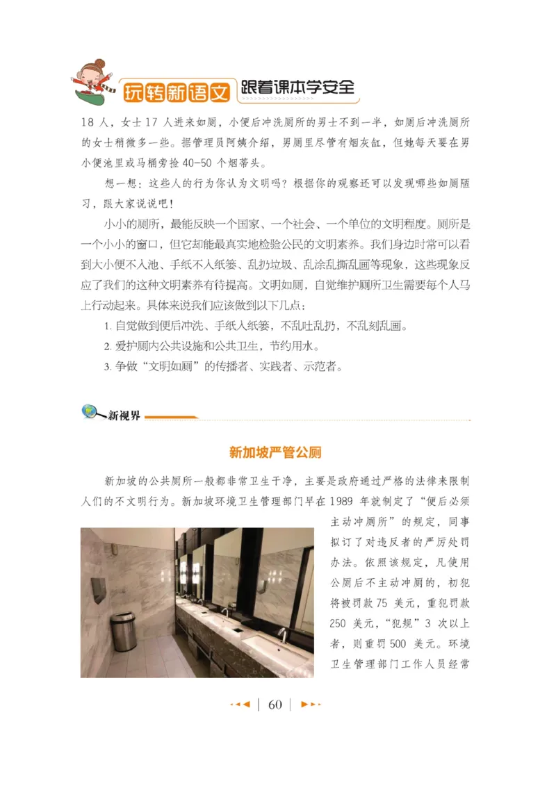 玩转新语文&middot;跟着课本学安全_三年级上下册资料_小学三年级学习资料-25年更新版_3-01、小学三年级语文上册_3-1-4、电子教材、课本_玩转新语文系列