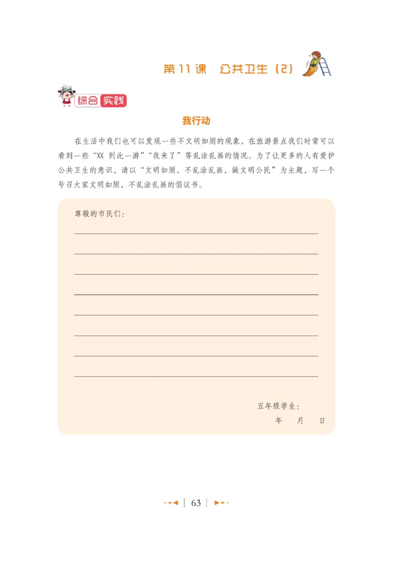 玩转新语文&middot;跟着课本学安全_三年级上下册资料_小学三年级学习资料-25年更新版_3-01、小学三年级语文上册_3-1-4、电子教材、课本_玩转新语文系列