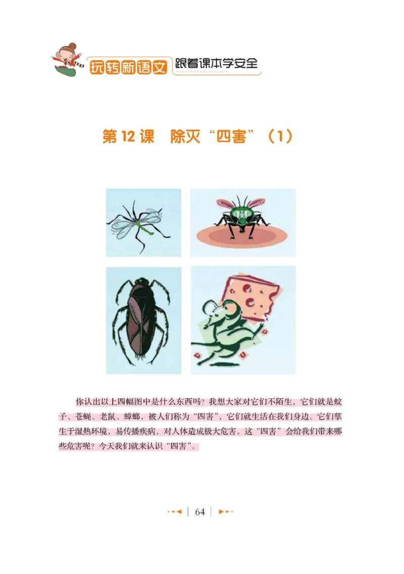 玩转新语文&middot;跟着课本学安全_三年级上下册资料_小学三年级学习资料-25年更新版_3-01、小学三年级语文上册_3-1-4、电子教材、课本_玩转新语文系列