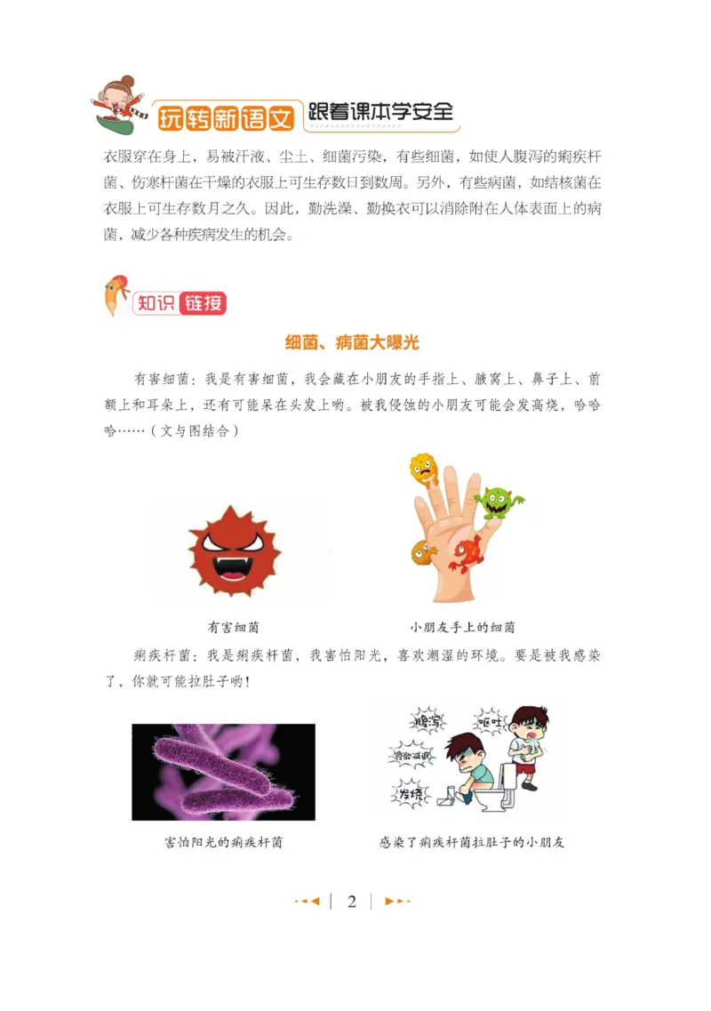 玩转新语文&middot;跟着课本学安全_三年级上下册资料_小学三年级学习资料-25年更新版_3-01、小学三年级语文上册_3-1-4、电子教材、课本_玩转新语文系列