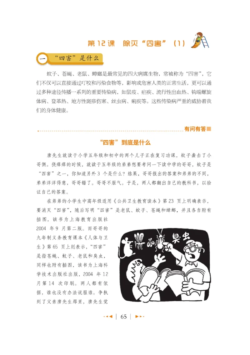 玩转新语文&middot;跟着课本学安全_三年级上下册资料_小学三年级学习资料-25年更新版_3-01、小学三年级语文上册_3-1-4、电子教材、课本_玩转新语文系列