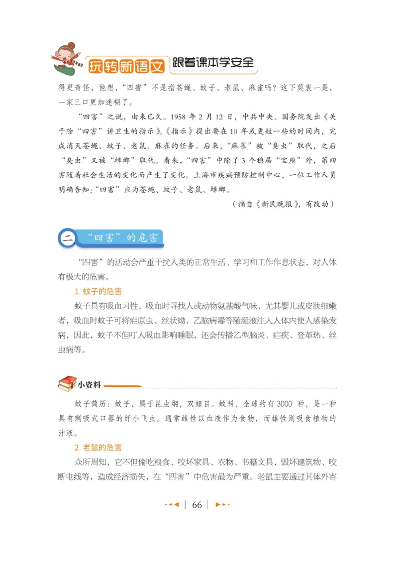 玩转新语文&middot;跟着课本学安全_三年级上下册资料_小学三年级学习资料-25年更新版_3-01、小学三年级语文上册_3-1-4、电子教材、课本_玩转新语文系列