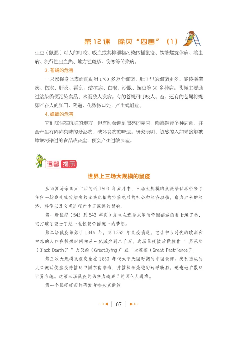 玩转新语文&middot;跟着课本学安全_三年级上下册资料_小学三年级学习资料-25年更新版_3-01、小学三年级语文上册_3-1-4、电子教材、课本_玩转新语文系列