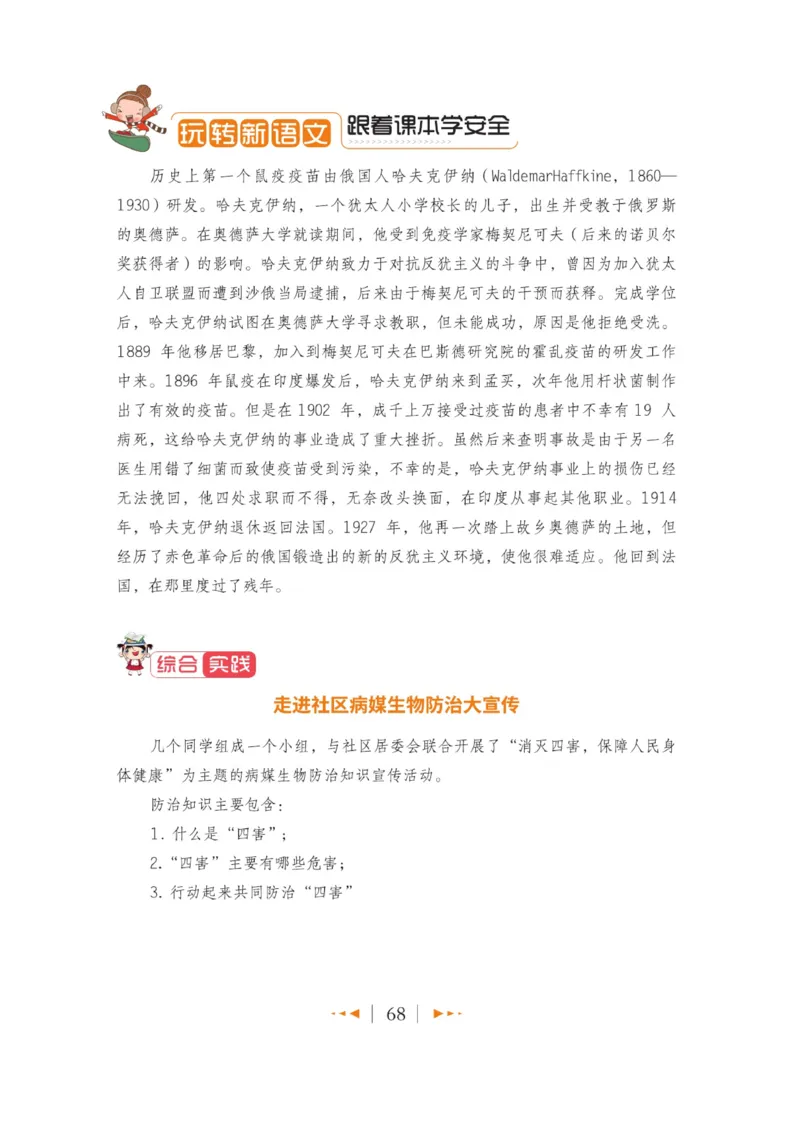 玩转新语文&middot;跟着课本学安全_三年级上下册资料_小学三年级学习资料-25年更新版_3-01、小学三年级语文上册_3-1-4、电子教材、课本_玩转新语文系列