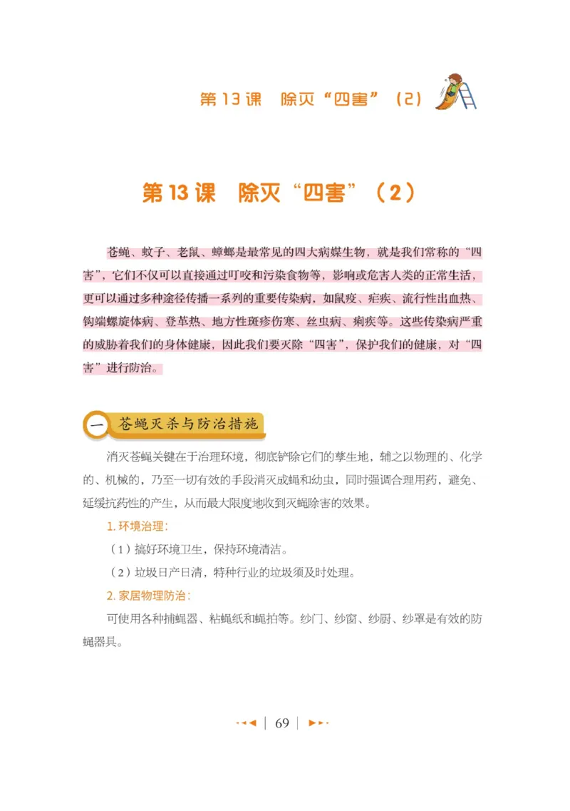 玩转新语文&middot;跟着课本学安全_三年级上下册资料_小学三年级学习资料-25年更新版_3-01、小学三年级语文上册_3-1-4、电子教材、课本_玩转新语文系列