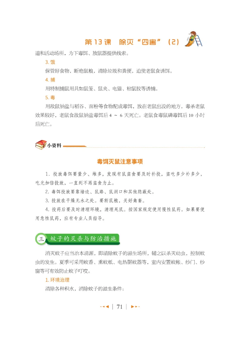 玩转新语文&middot;跟着课本学安全_三年级上下册资料_小学三年级学习资料-25年更新版_3-01、小学三年级语文上册_3-1-4、电子教材、课本_玩转新语文系列