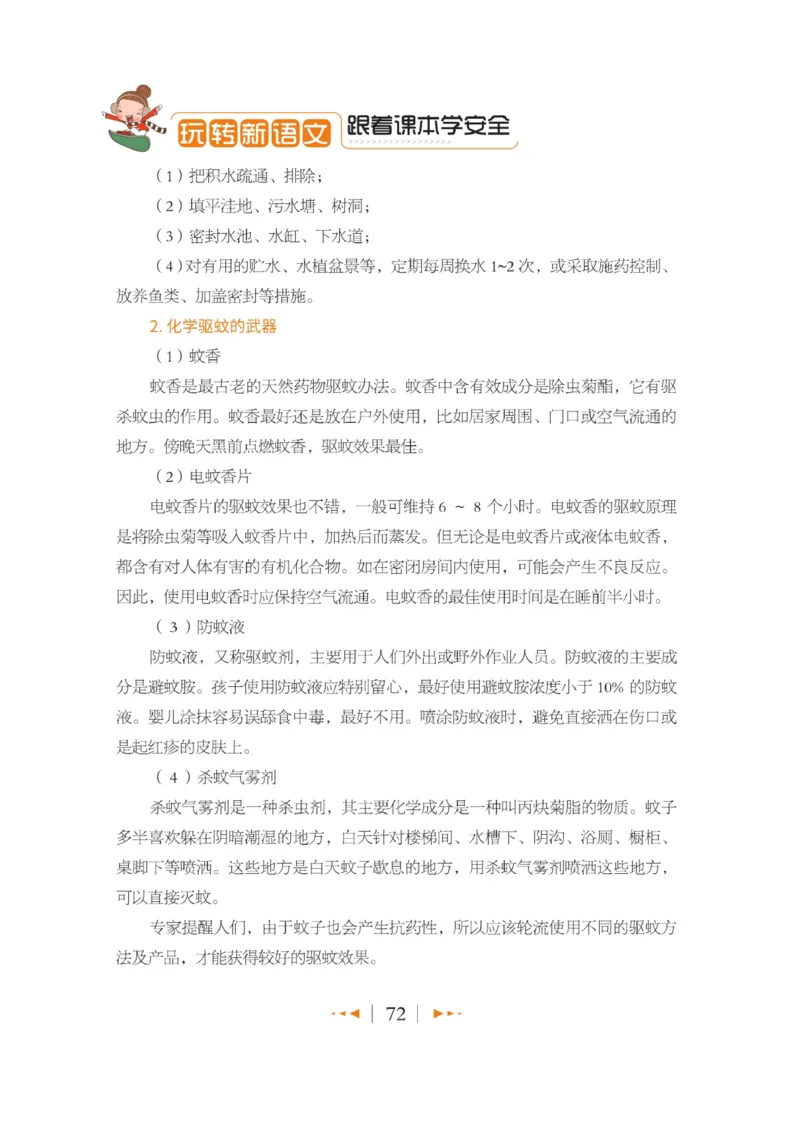 玩转新语文&middot;跟着课本学安全_三年级上下册资料_小学三年级学习资料-25年更新版_3-01、小学三年级语文上册_3-1-4、电子教材、课本_玩转新语文系列
