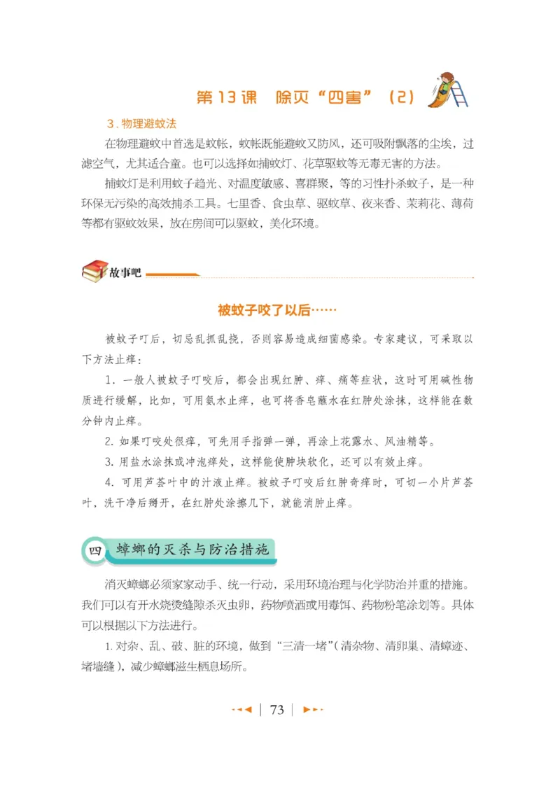 玩转新语文&middot;跟着课本学安全_三年级上下册资料_小学三年级学习资料-25年更新版_3-01、小学三年级语文上册_3-1-4、电子教材、课本_玩转新语文系列