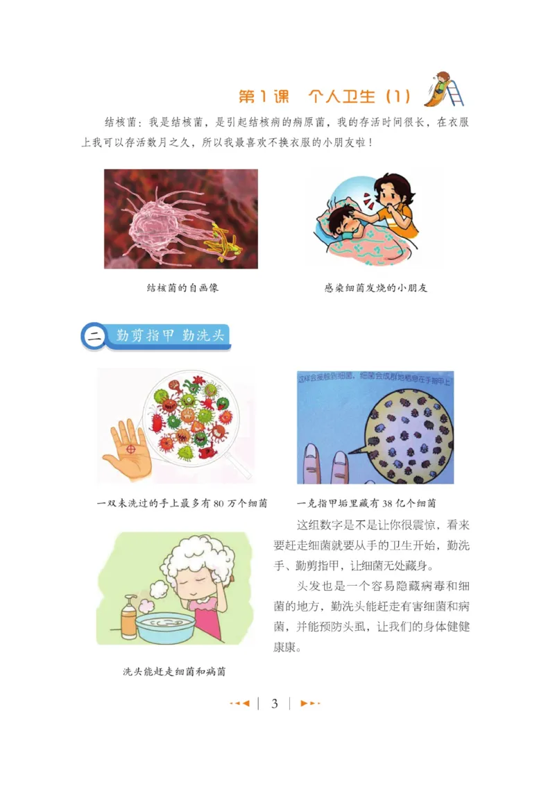 玩转新语文&middot;跟着课本学安全_三年级上下册资料_小学三年级学习资料-25年更新版_3-01、小学三年级语文上册_3-1-4、电子教材、课本_玩转新语文系列