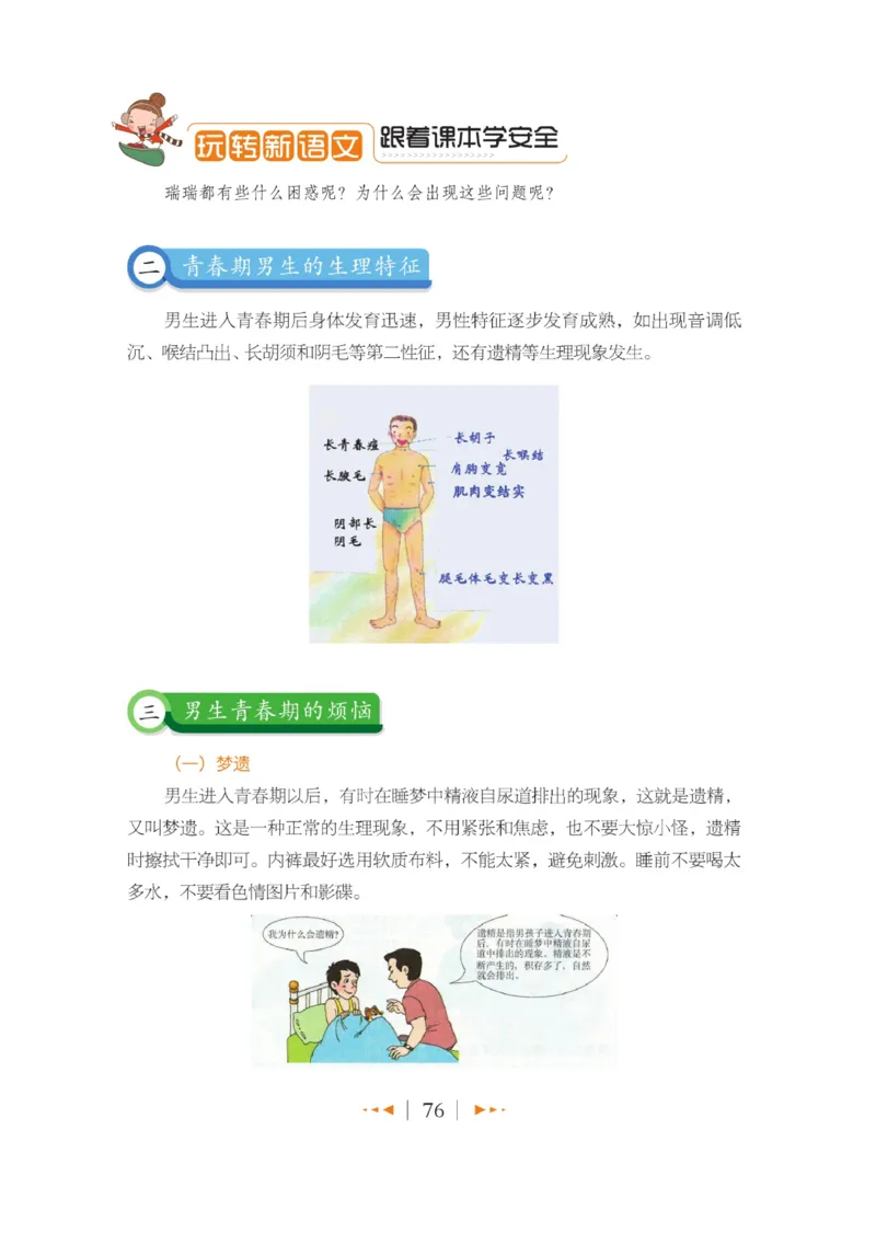 玩转新语文&middot;跟着课本学安全_三年级上下册资料_小学三年级学习资料-25年更新版_3-01、小学三年级语文上册_3-1-4、电子教材、课本_玩转新语文系列