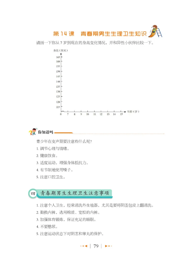 玩转新语文&middot;跟着课本学安全_三年级上下册资料_小学三年级学习资料-25年更新版_3-01、小学三年级语文上册_3-1-4、电子教材、课本_玩转新语文系列