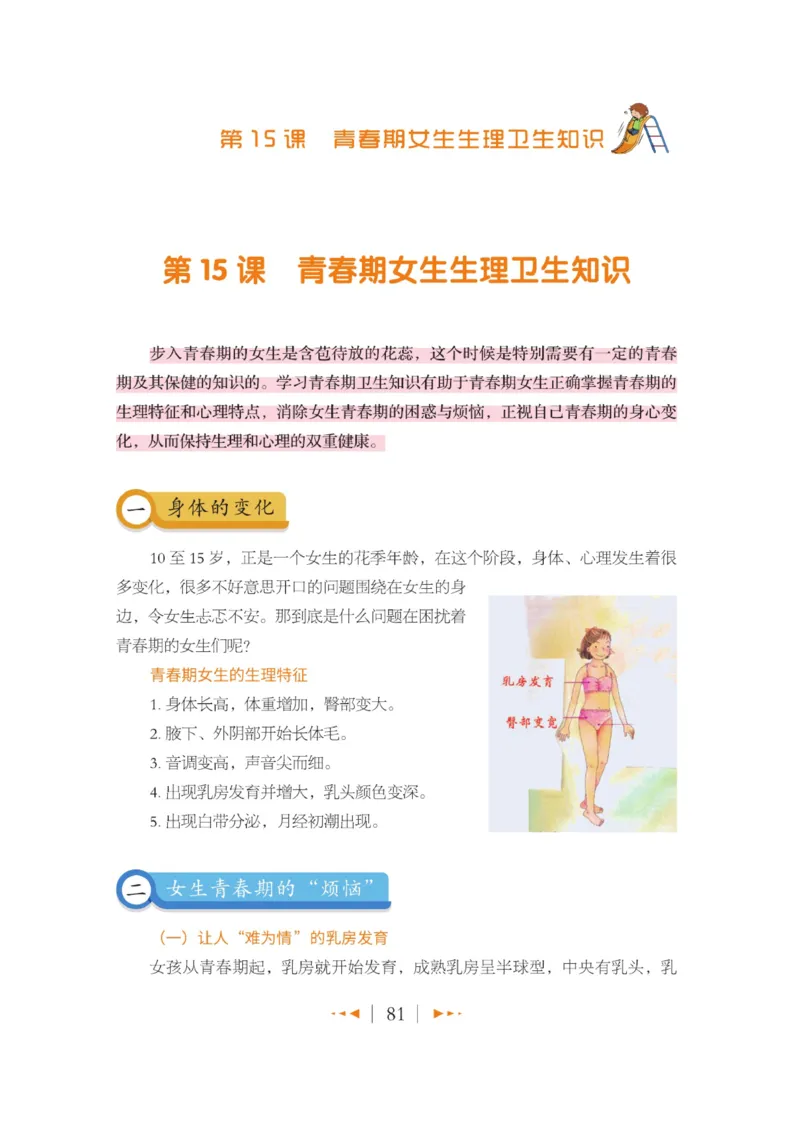玩转新语文&middot;跟着课本学安全_三年级上下册资料_小学三年级学习资料-25年更新版_3-01、小学三年级语文上册_3-1-4、电子教材、课本_玩转新语文系列