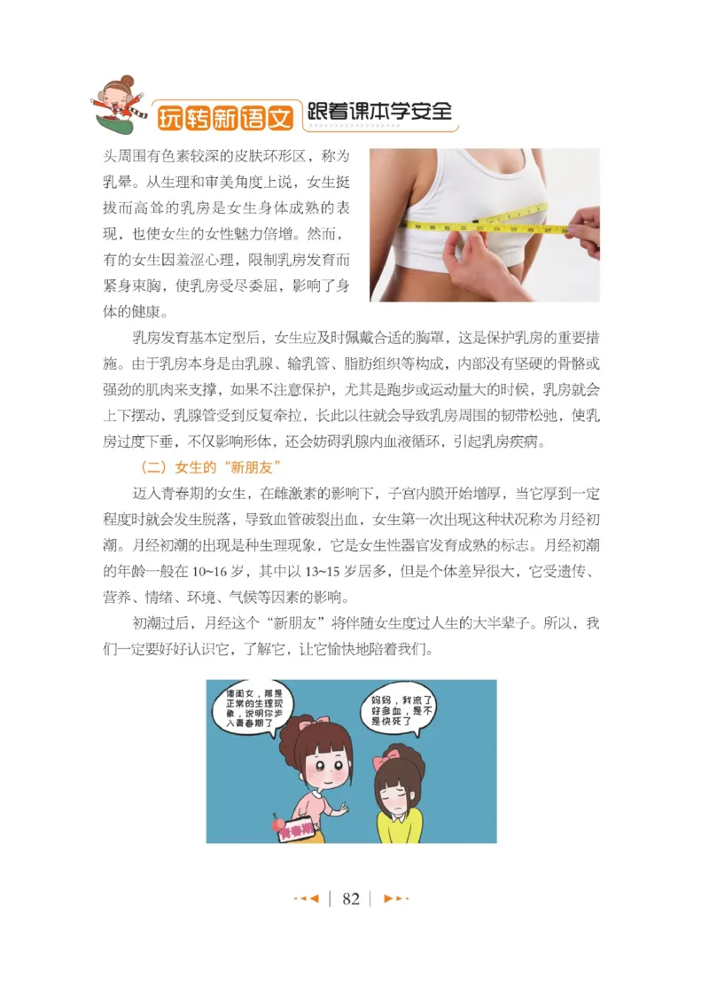 玩转新语文&middot;跟着课本学安全_三年级上下册资料_小学三年级学习资料-25年更新版_3-01、小学三年级语文上册_3-1-4、电子教材、课本_玩转新语文系列