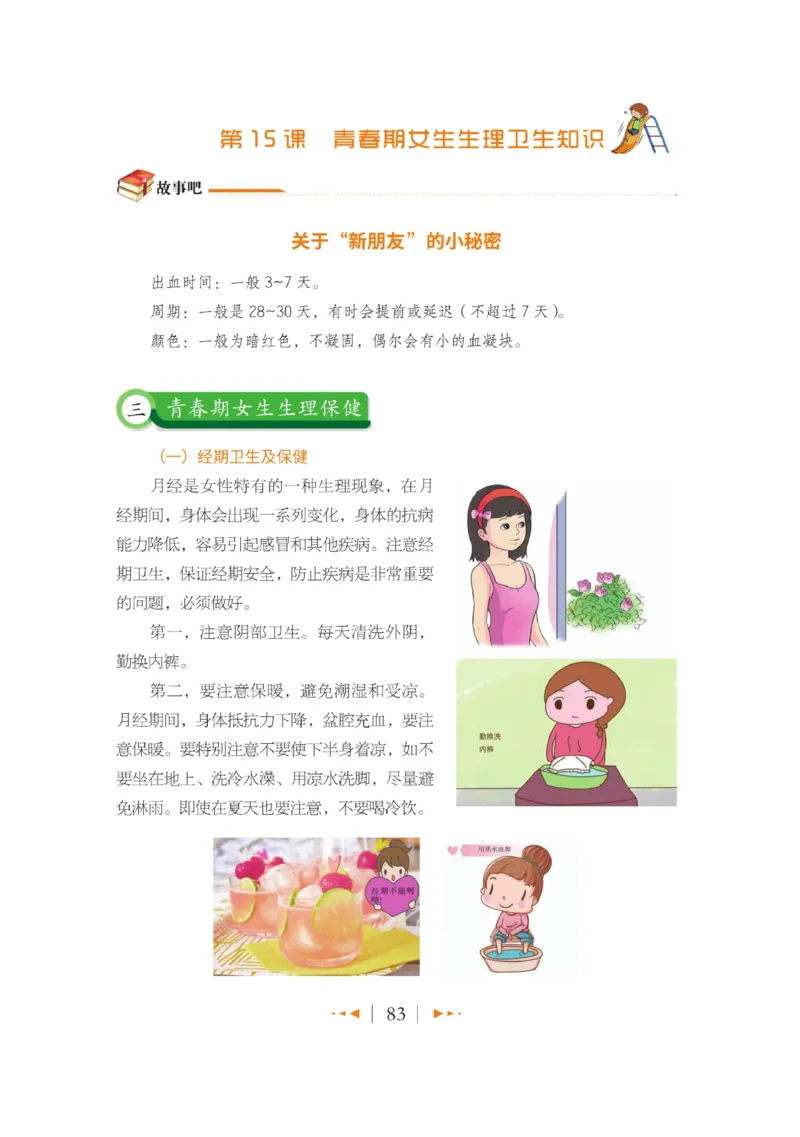 玩转新语文&middot;跟着课本学安全_三年级上下册资料_小学三年级学习资料-25年更新版_3-01、小学三年级语文上册_3-1-4、电子教材、课本_玩转新语文系列