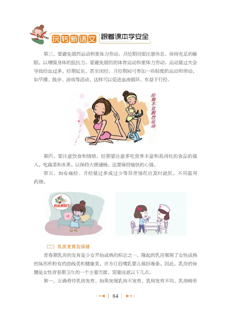 玩转新语文&middot;跟着课本学安全_三年级上下册资料_小学三年级学习资料-25年更新版_3-01、小学三年级语文上册_3-1-4、电子教材、课本_玩转新语文系列