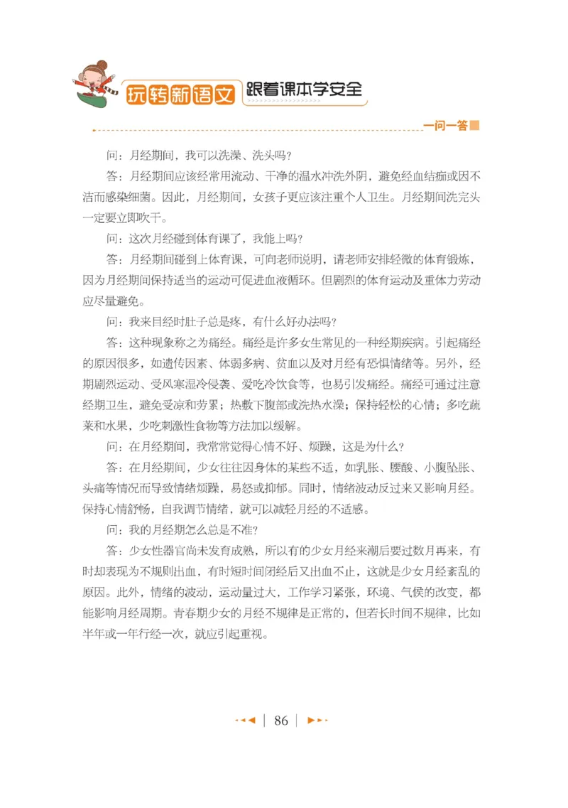 玩转新语文&middot;跟着课本学安全_三年级上下册资料_小学三年级学习资料-25年更新版_3-01、小学三年级语文上册_3-1-4、电子教材、课本_玩转新语文系列