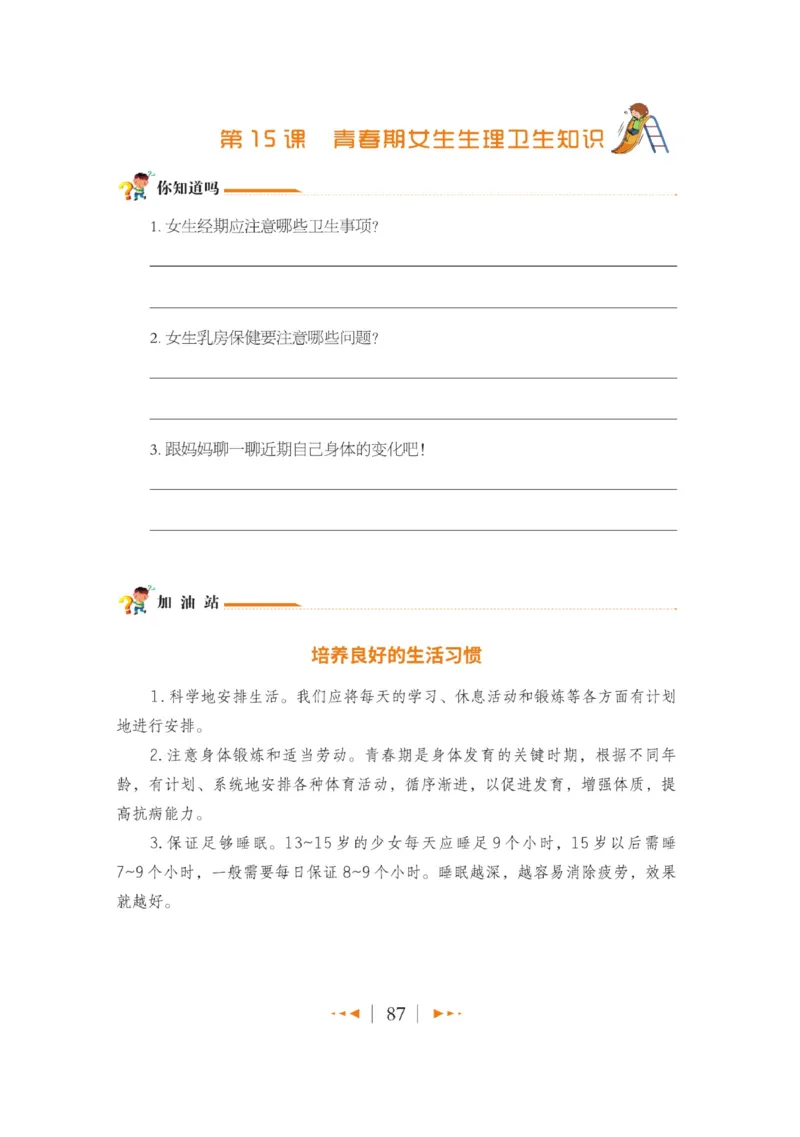 玩转新语文&middot;跟着课本学安全_三年级上下册资料_小学三年级学习资料-25年更新版_3-01、小学三年级语文上册_3-1-4、电子教材、课本_玩转新语文系列