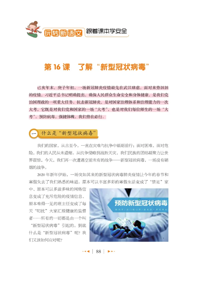 玩转新语文&middot;跟着课本学安全_三年级上下册资料_小学三年级学习资料-25年更新版_3-01、小学三年级语文上册_3-1-4、电子教材、课本_玩转新语文系列