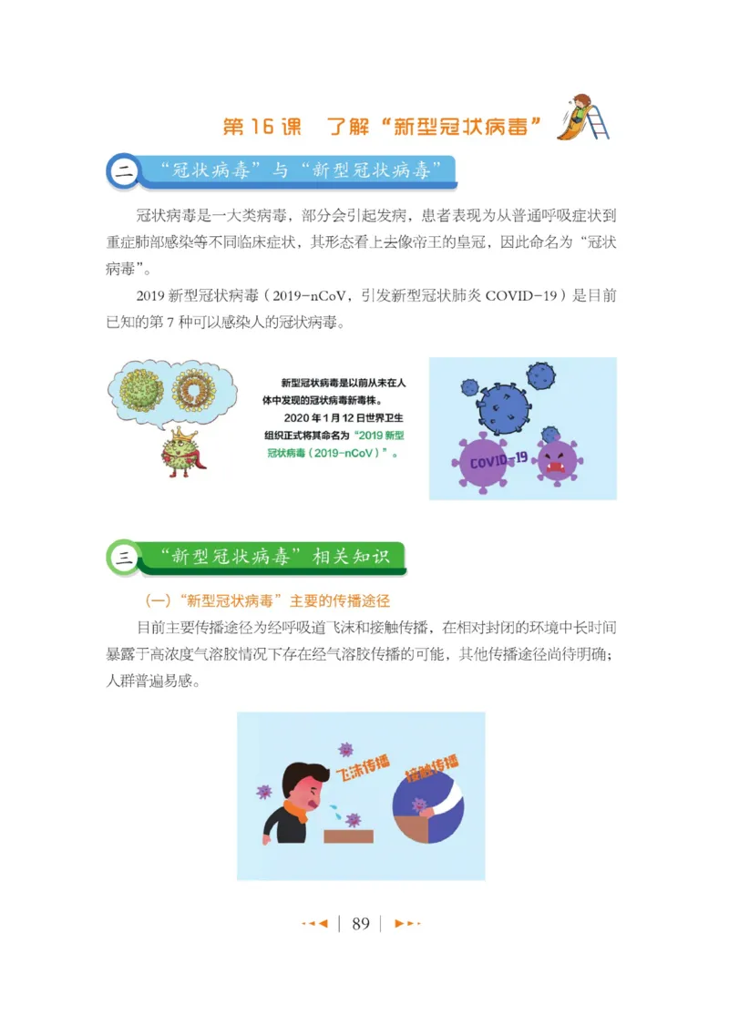 玩转新语文&middot;跟着课本学安全_三年级上下册资料_小学三年级学习资料-25年更新版_3-01、小学三年级语文上册_3-1-4、电子教材、课本_玩转新语文系列