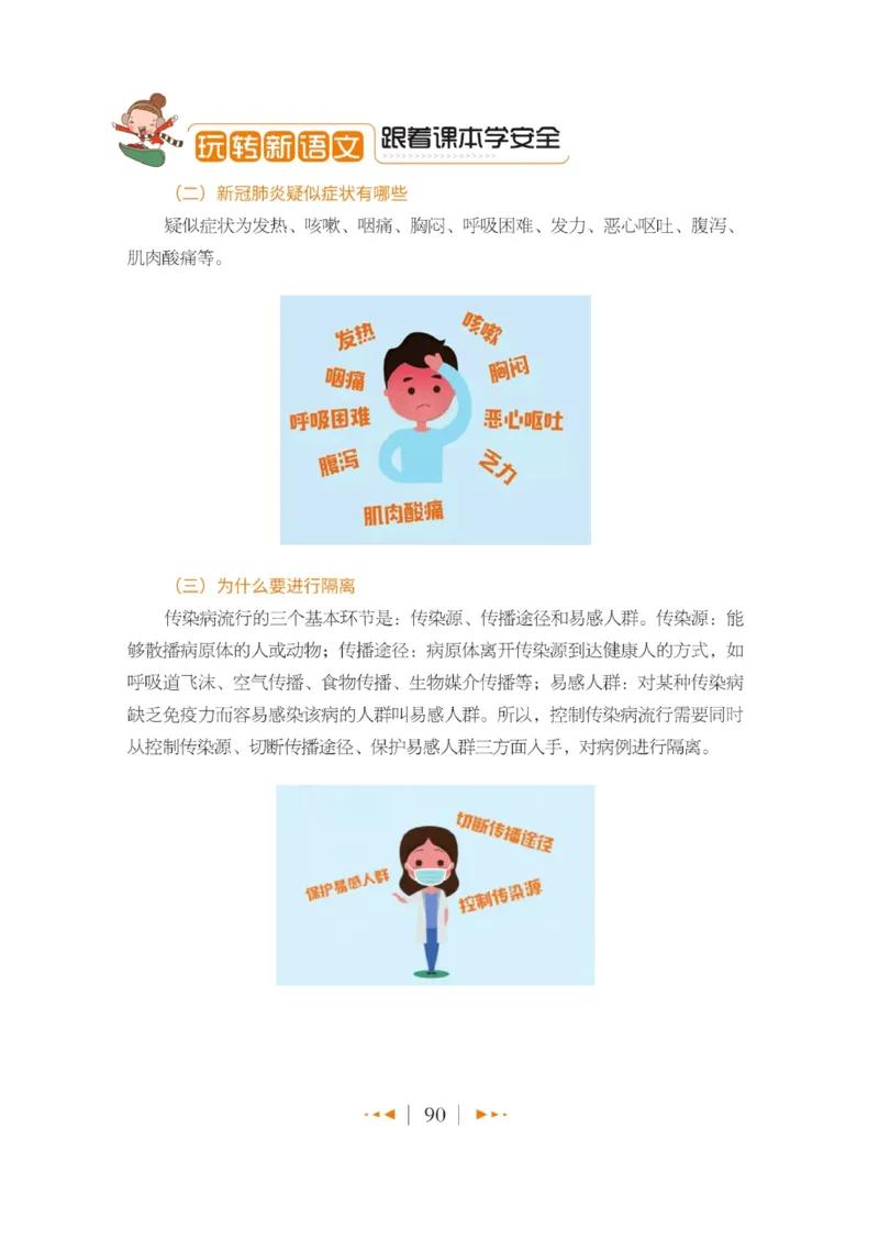 玩转新语文&middot;跟着课本学安全_三年级上下册资料_小学三年级学习资料-25年更新版_3-01、小学三年级语文上册_3-1-4、电子教材、课本_玩转新语文系列