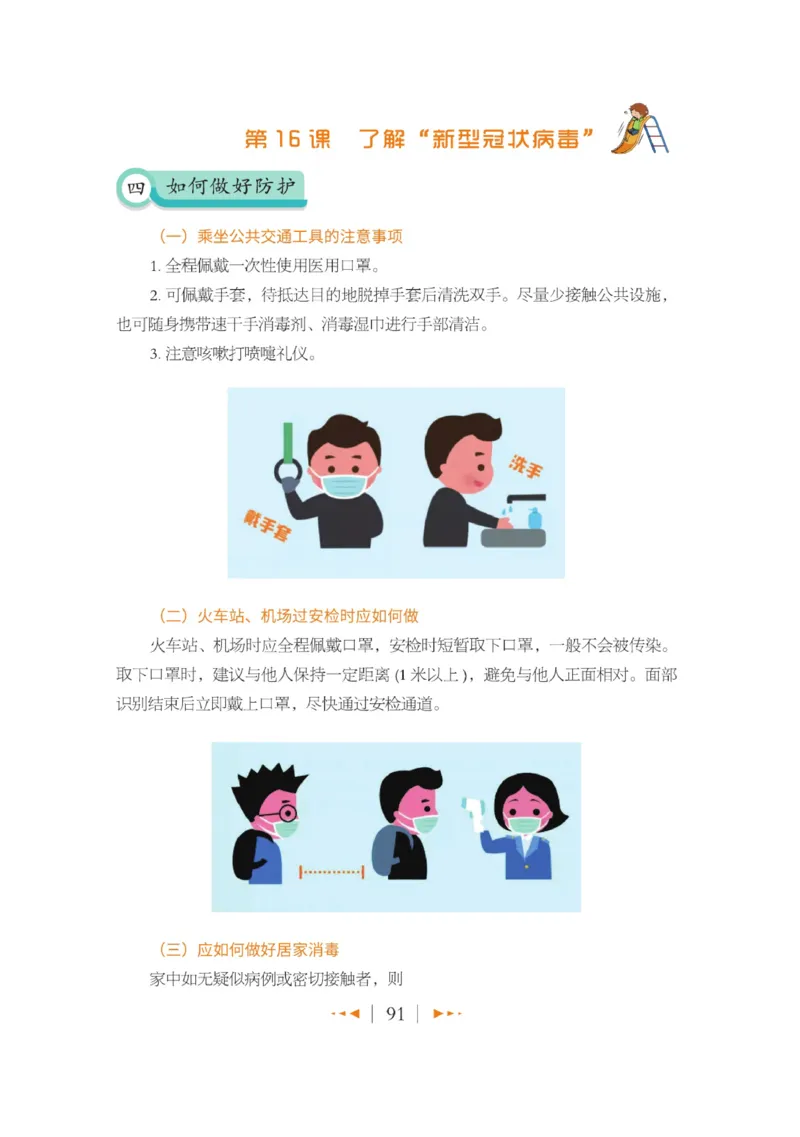 玩转新语文&middot;跟着课本学安全_三年级上下册资料_小学三年级学习资料-25年更新版_3-01、小学三年级语文上册_3-1-4、电子教材、课本_玩转新语文系列