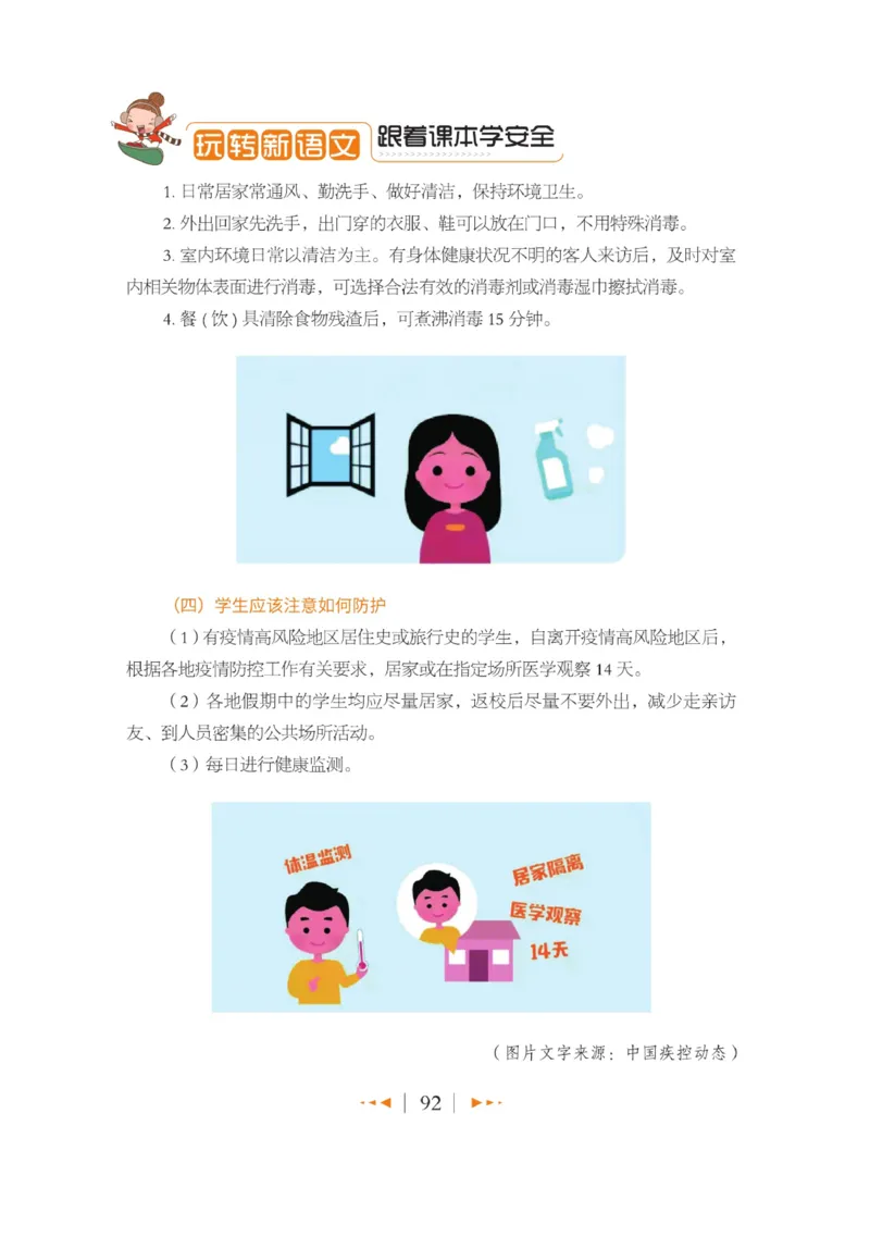 玩转新语文&middot;跟着课本学安全_三年级上下册资料_小学三年级学习资料-25年更新版_3-01、小学三年级语文上册_3-1-4、电子教材、课本_玩转新语文系列