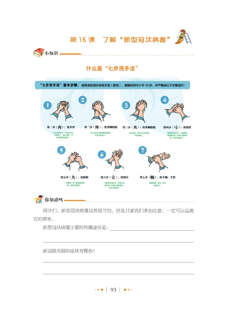 玩转新语文&middot;跟着课本学安全_三年级上下册资料_小学三年级学习资料-25年更新版_3-01、小学三年级语文上册_3-1-4、电子教材、课本_玩转新语文系列