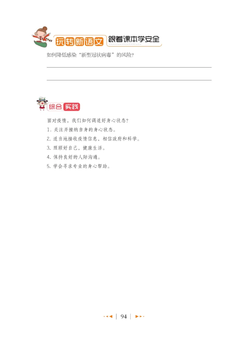 玩转新语文&middot;跟着课本学安全_三年级上下册资料_小学三年级学习资料-25年更新版_3-01、小学三年级语文上册_3-1-4、电子教材、课本_玩转新语文系列