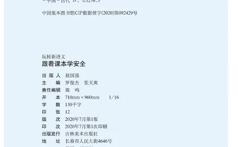 玩转新语文&middot;跟着课本学安全_三年级上下册资料_小学三年级学习资料-25年更新版_3-01、小学三年级语文上册_3-1-4、电子教材、课本_玩转新语文系列