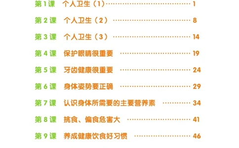 玩转新语文&middot;跟着课本学安全_三年级上下册资料_小学三年级学习资料-25年更新版_3-01、小学三年级语文上册_3-1-4、电子教材、课本_玩转新语文系列