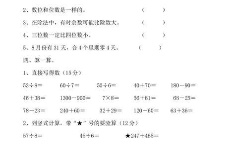期中测试题1_二年级上下册资料_小学二年级学习资料-25年更新版_2-04、小学二年级数学下册_2-4-2、练习题、作业、试题、试卷_青岛版63_期中测试卷
