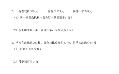 期中测试题1_二年级上下册资料_小学二年级学习资料-25年更新版_2-04、小学二年级数学下册_2-4-2、练习题、作业、试题、试卷_青岛版63_期中测试卷