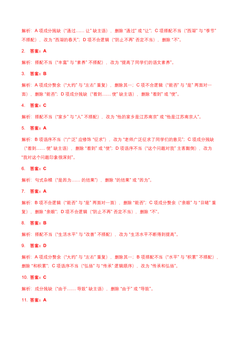 病句辨析(含答案解析)_462026中考语文一轮复习练考点+练专题+练模块_病句辨析