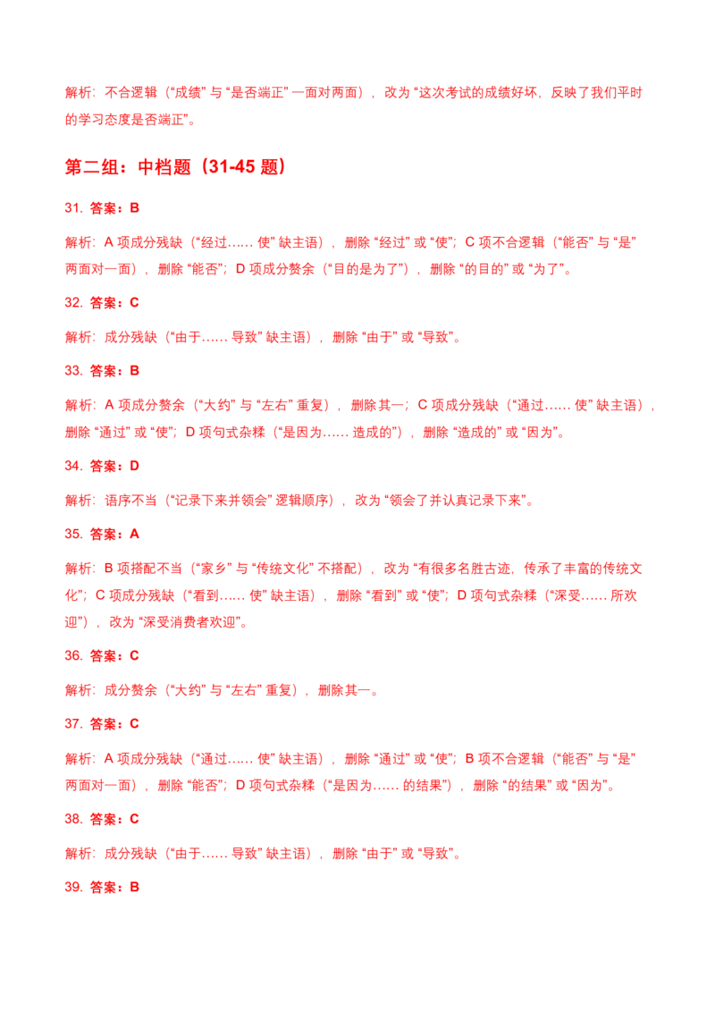 病句辨析(含答案解析)_462026中考语文一轮复习练考点+练专题+练模块_病句辨析