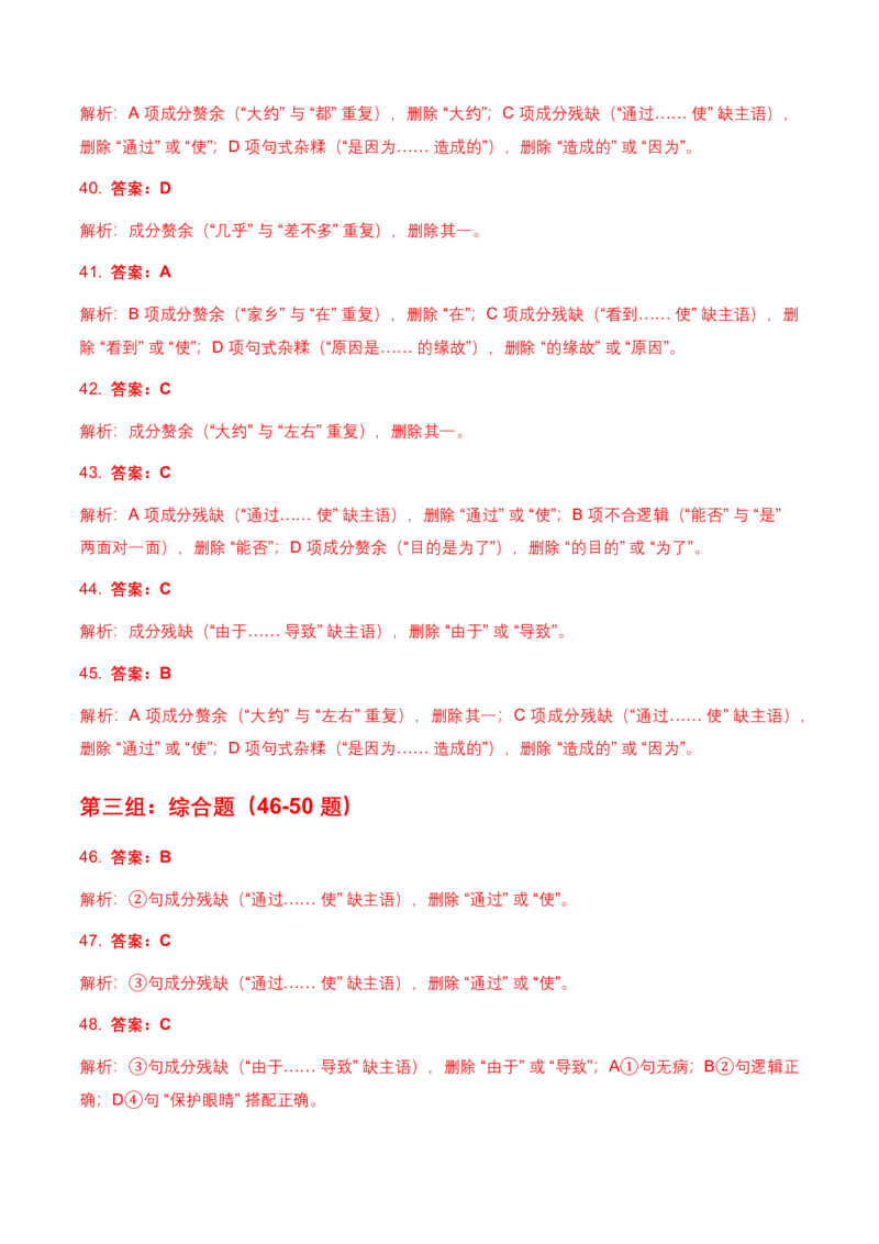 病句辨析(含答案解析)_462026中考语文一轮复习练考点+练专题+练模块_病句辨析