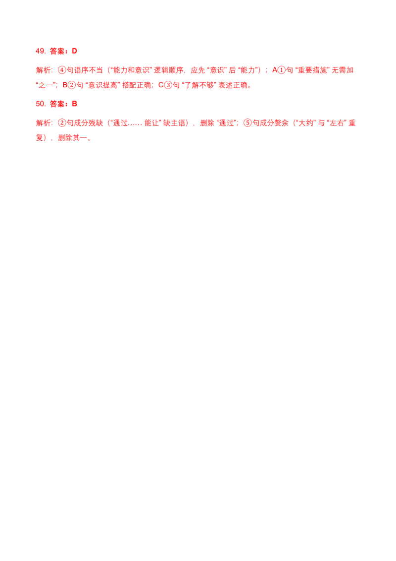 病句辨析(含答案解析)_462026中考语文一轮复习练考点+练专题+练模块_病句辨析