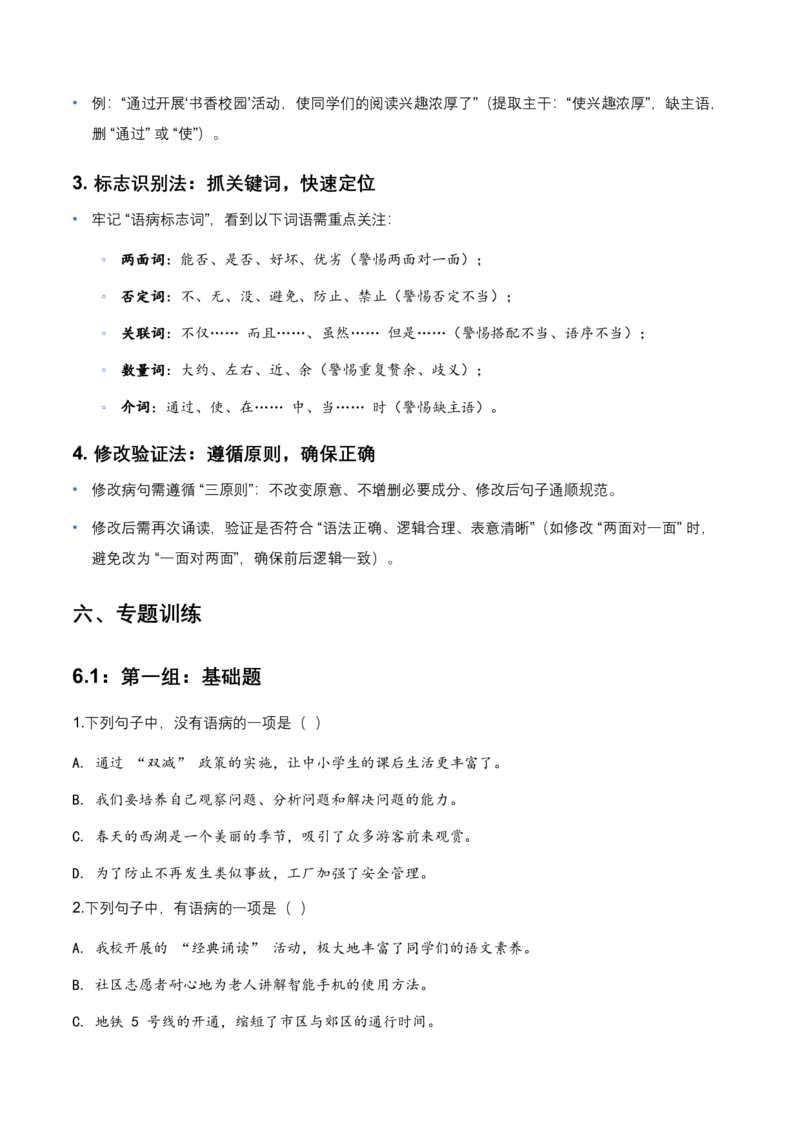 病句辨析(含答案解析)_462026中考语文一轮复习练考点+练专题+练模块_病句辨析