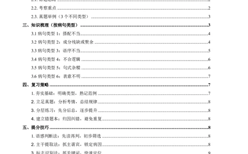 病句辨析(含答案解析)_462026中考语文一轮复习练考点+练专题+练模块_病句辨析